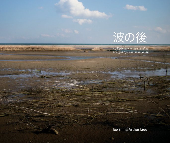 View Behind the Waves - Japanese by Jawshing Arthur Liou