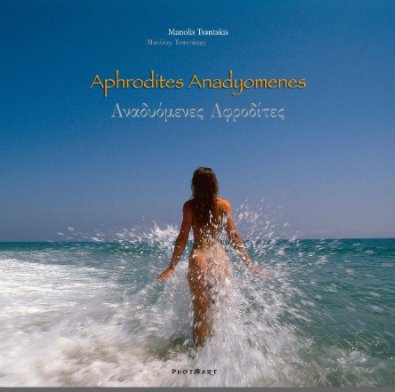 Aphrodites Anadyomenes/ Αναδυόμενες Αφροδίτες book cover