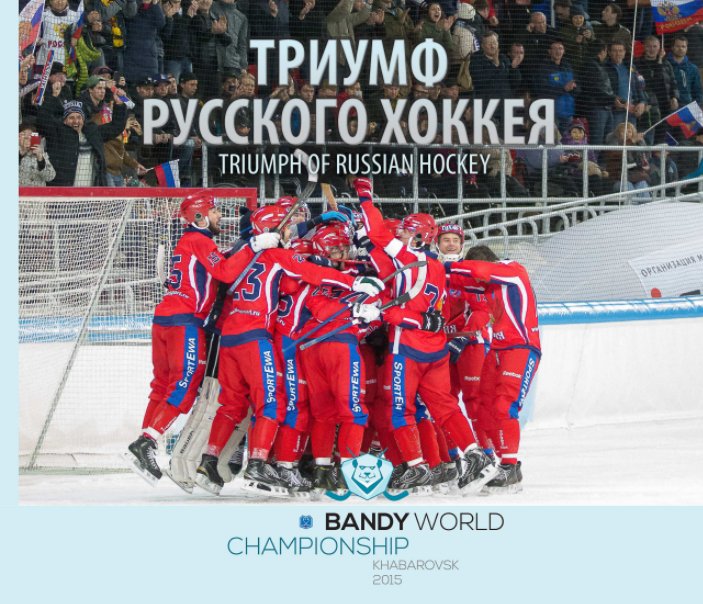 View Triumph of Russian hockey by Aykin Vyacheslav