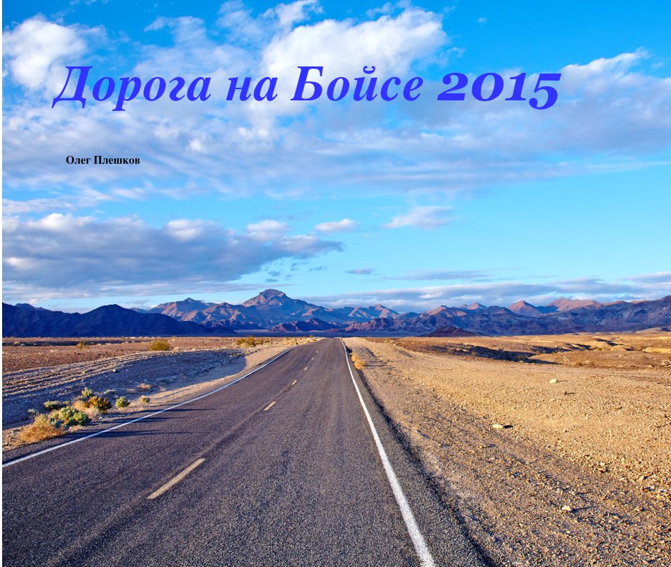 Ver The road to Boise 2015 por Oleg Pleshkov