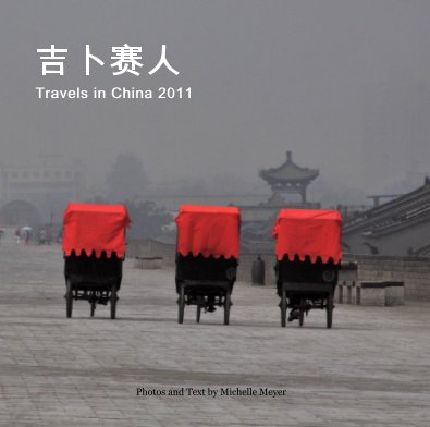 吉卜赛人 Travels in China 2011 book cover