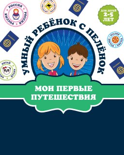 Путешествие book cover