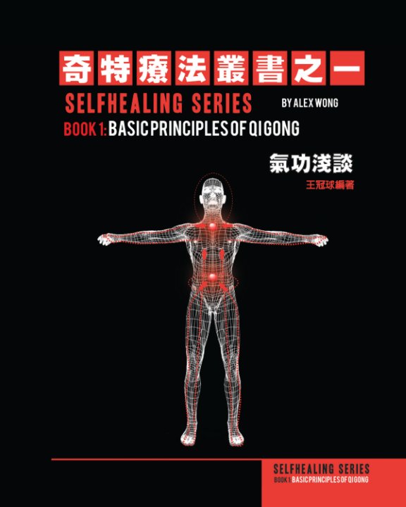 View Qi Gong Book 1 (Chinese Version). by Sifu Master Alex Wong