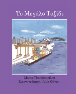 To Megalo Taxidi book cover