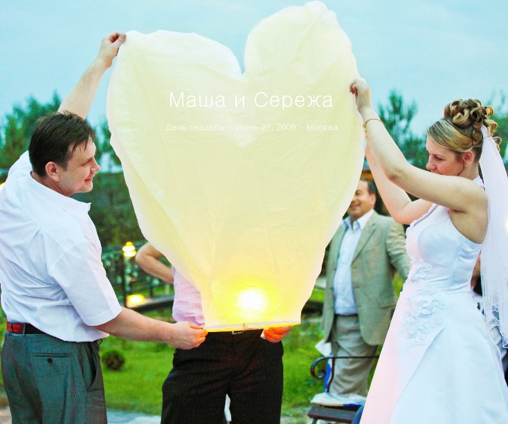 Ver The Wedding. June 27, 2009 por I.Zarayskaya
