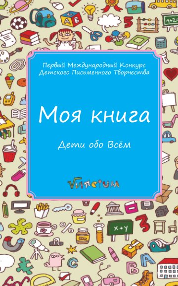 View My Book by Kids