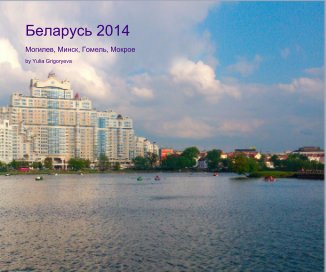 Беларусь 2014 book cover