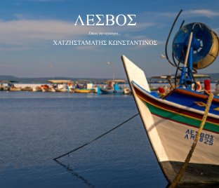 ΛΕΣΒΟΣ book cover