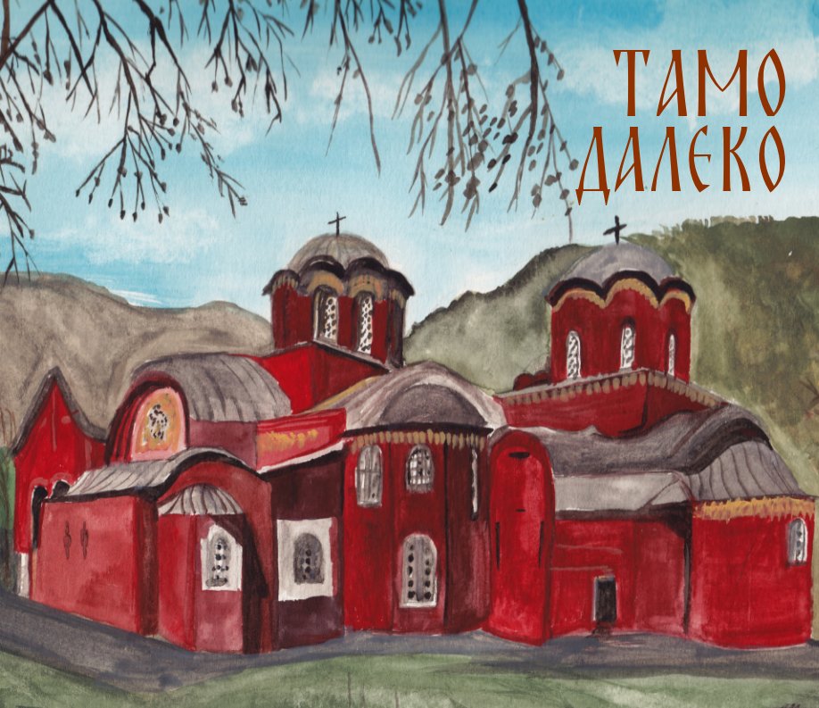 View Tamo Daleko by St. Nicholas Serbian School