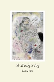 Sau Kavita nu Sarvaiyu book cover