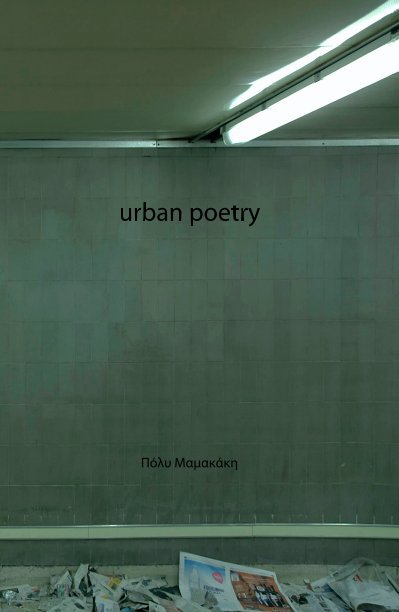 View URBAN POETRY by POLY MAMAKAKI