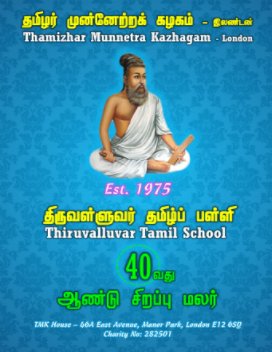 த.மு.க 40வது ஆண்டு சிறப்பு மலர் - T.M.K 40th Year Souvenir book cover