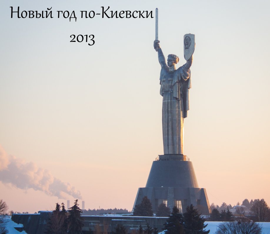 View Новый год по-Киевски 2013 by P. Pasynkov