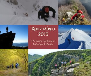 Χρονολόγιο Δράσης 2015  Ελληνικός Ορειβατικός Σύλλογος Καβάλας book cover