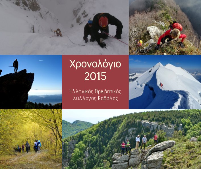 Ver Χρονολόγιο Δράσης 2015  Ελληνικός Ορειβατικός Σύλλογος Καβάλας por Ελληνικός Ορειβατικός Σύλλογος Καβάλας