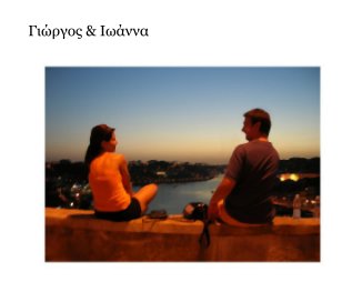 Γιώργος & Ιωάννα book cover