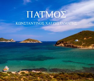 Patmos book cover