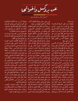 El Hafidha 2 الحافظة book cover