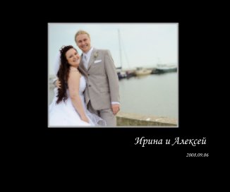 Свадьба Ирины и Алексея book cover