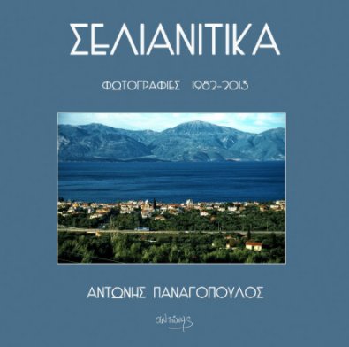 SELIANITIKA book cover