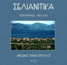 SELIANITIKA book cover