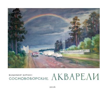 Sosnovy Bor Watercolors book cover