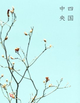 Shikokuchuo 四国中央 book cover