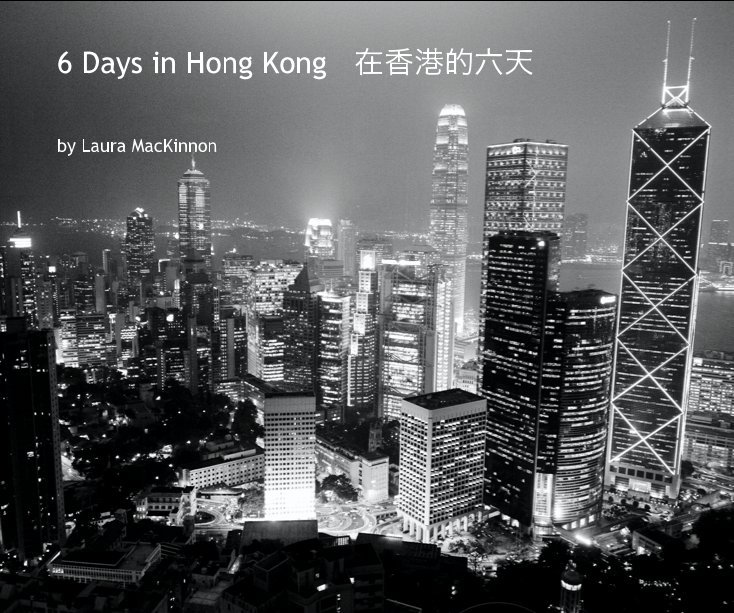 View 6 days in Hong Kong 在香港的六天 by Laura MacKinnon [tokyololas]