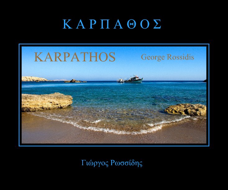 View KARPATHOS by GEORGE ROSSIDIS