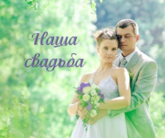 Irina&Sergey Wedding book cover