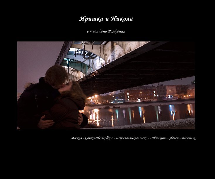 Irina&Nikolay nach Irina Islanova anzeigen