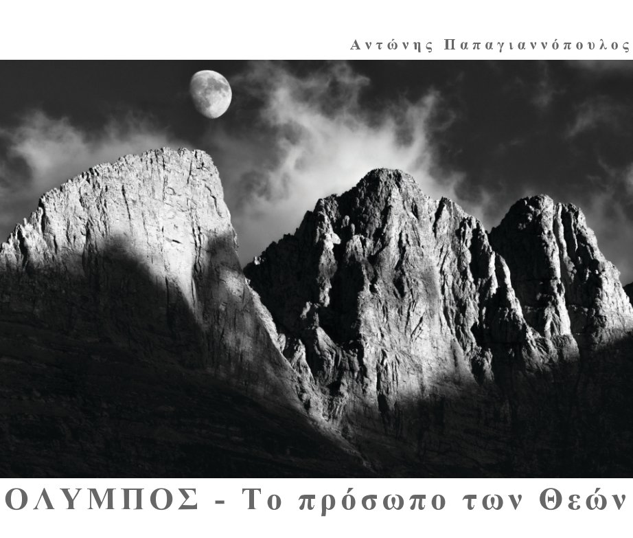 View ΟΛΥΜΠΟΣ - Το πρόσωπο των Θεών by Αντώνης Παπαγιαννόπουλος
