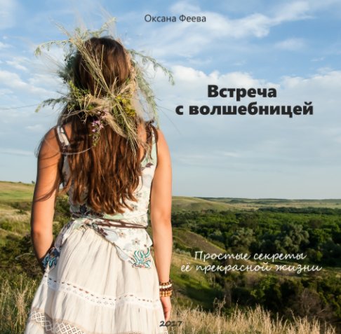 Ver Meeting with your fairy. por Oksana Feeva