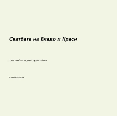Svatbata na Vlado & Krasi book cover