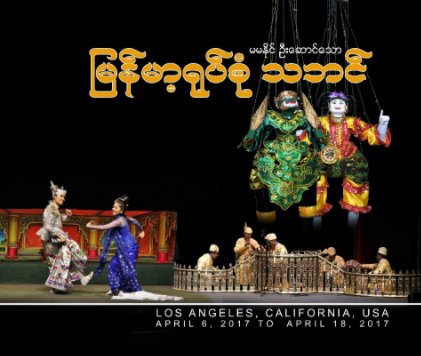 Myanmar Marionette book cover