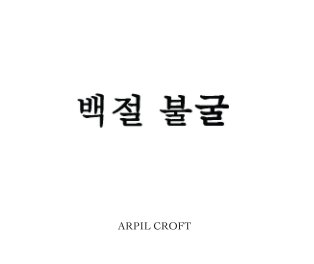 Choong Moo book cover