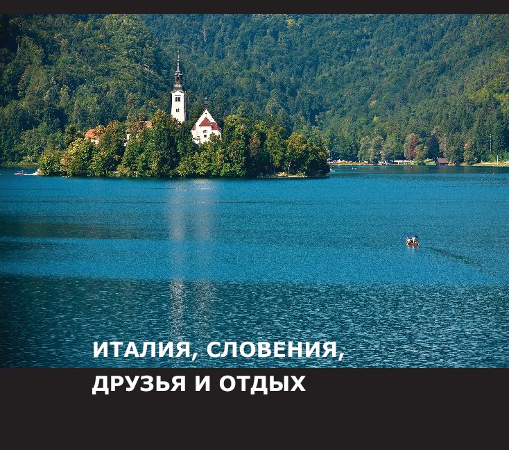 Ver italy, slovenia and friends in august por Dmitry Akhanov
