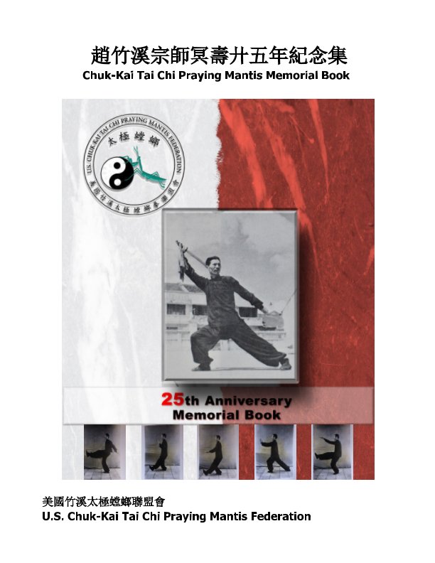 Ver The 25th Chuk-Kai Tai Chi Praying Mantis Memorial Book por US Chuk-Kai TCPM Federation