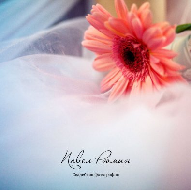 Свадебная фотография book cover