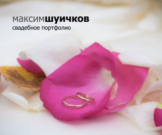 Maxim Shuichkov book cover