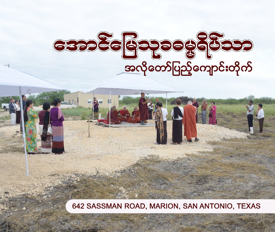 Visualizza Aung Myay Thukha Dhamma Yeiktar di Henry Kao