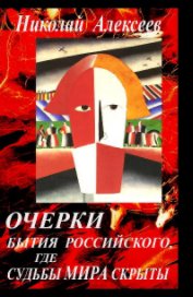 ОЧЕРКИ book cover