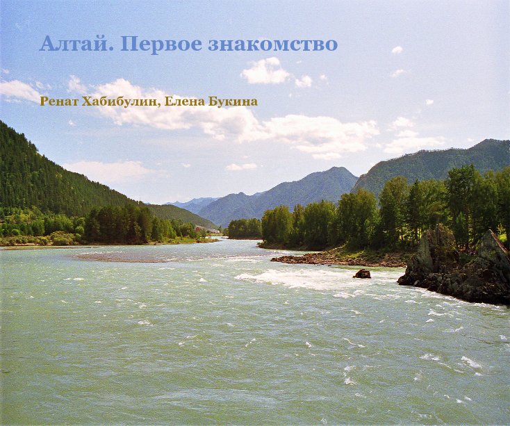 Ver Altay. Introduction to the Golden Land por Renat Khabibulin, Helen Bukina