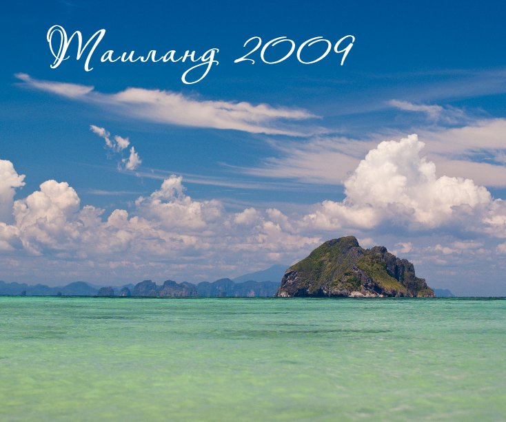 Ver Thailand 2009 por Andrey Melkozyorov