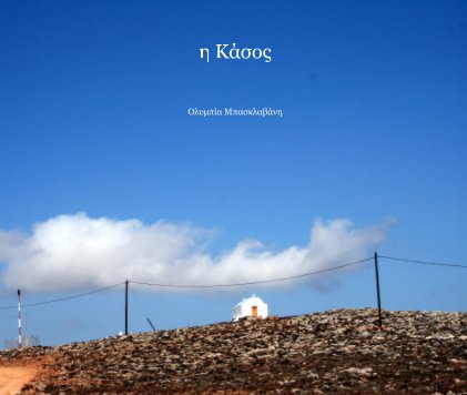 Η Κάσος book cover