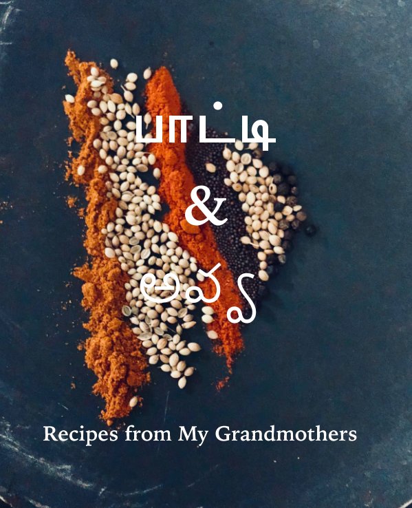 View Recipes from My Grandmothers by Shreya Sunderram
