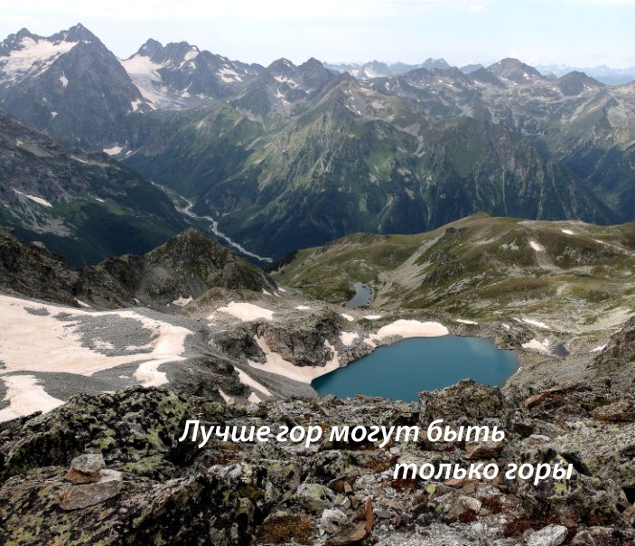 Visualizza Лучше гор могут быть только горы di A. Krasilnikov