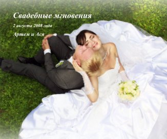 Our wedding and anniversary.. book cover