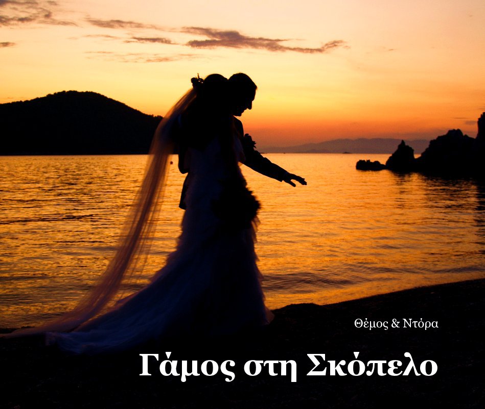 View Wedding at Skopelos by Themos Kallos