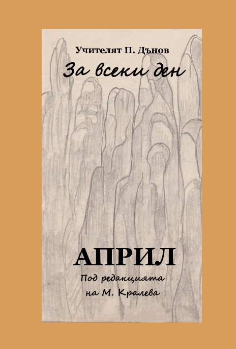 View April by Milka Kraleva, editor
